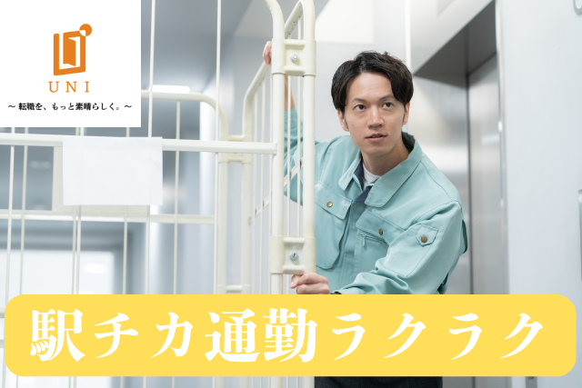 ユニファースト株式会社の求人・転職情報