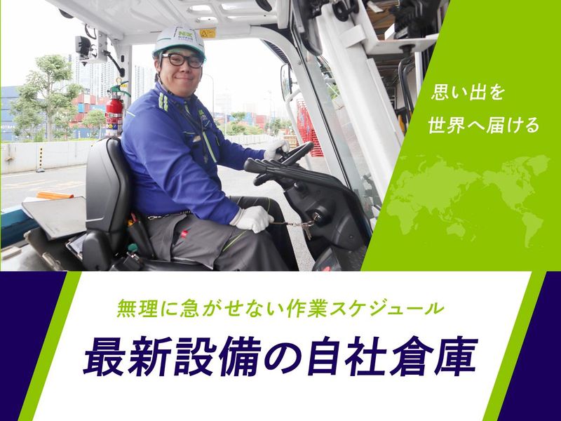 日本通運株式会社の求人・転職情報