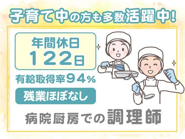 東前橋整形外科病院の求人・転職情報