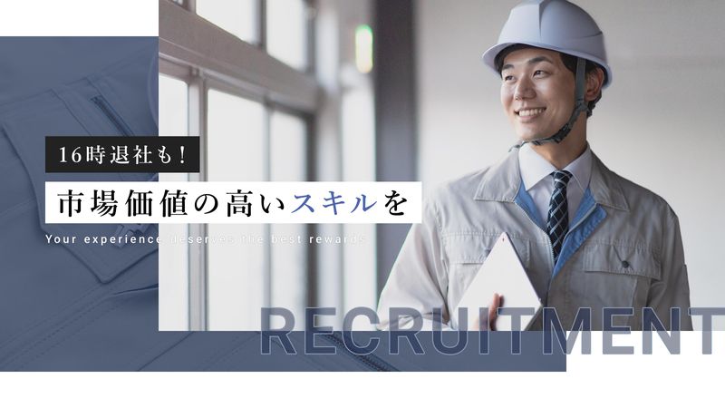宮代技建株式会社-0001の求人・転職情報