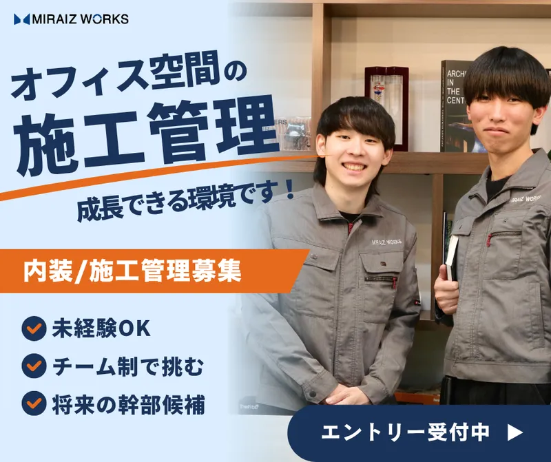 株式会社ミライズワークスの求人・転職情報