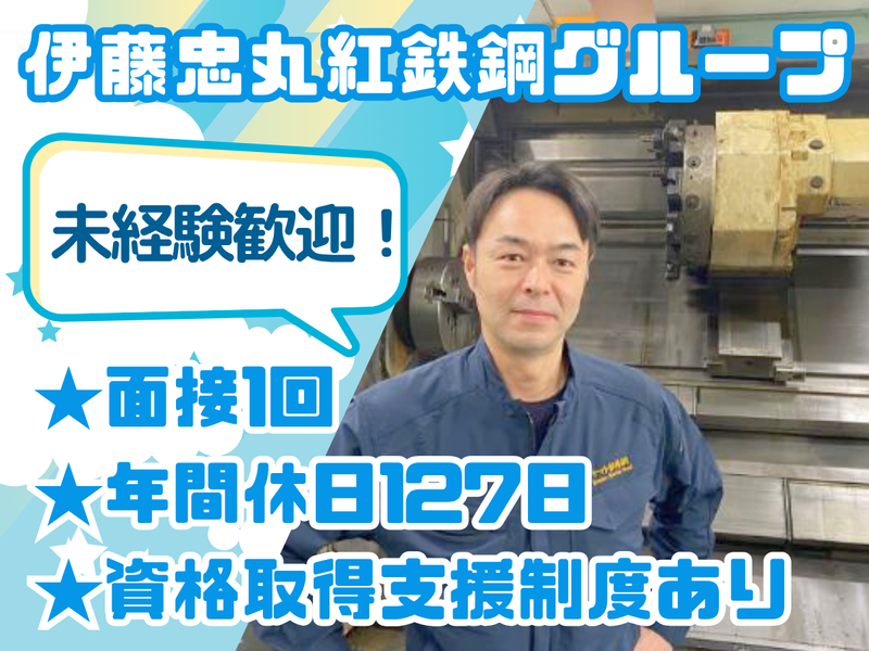 ヤマト特殊鋼株式会社-0005の求人・転職情報