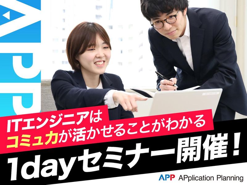 株式会社アプリケーションプランニング