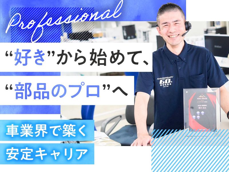 株式会社明和商会の求人・転職情報