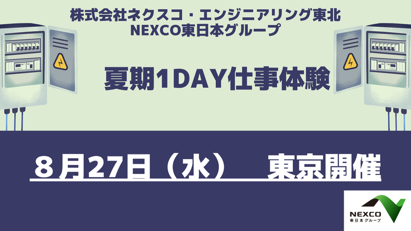 株式会社ネクスコ・エンジニアリング東北