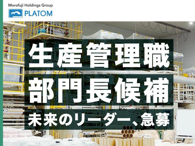 株式会社モロフジケミカルの求人・転職情報