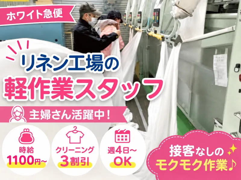 中園化学株式会社　リネン事業部　菊池リネン工場のアルバイト・バイト求人情報