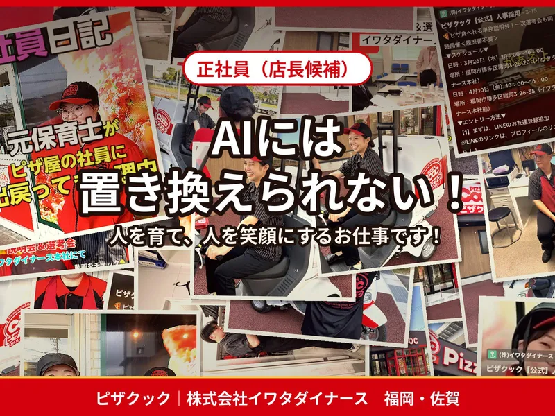 ピザクック 伊都店のアルバイト・バイト求人情報-10
