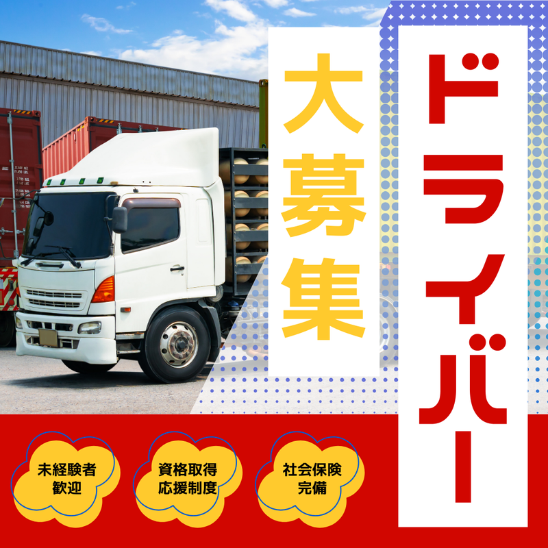 株式会社名孝高速の求人・転職情報