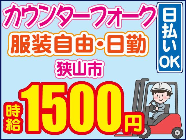 株式会社ロフティー 川越支店のアルバイト・バイト求人情報-26