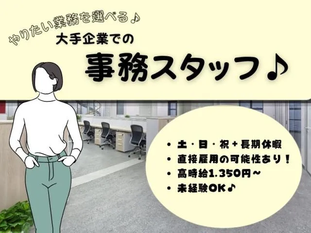 株式会社トリプル・ウィンのアルバイト・バイト求人情報-05