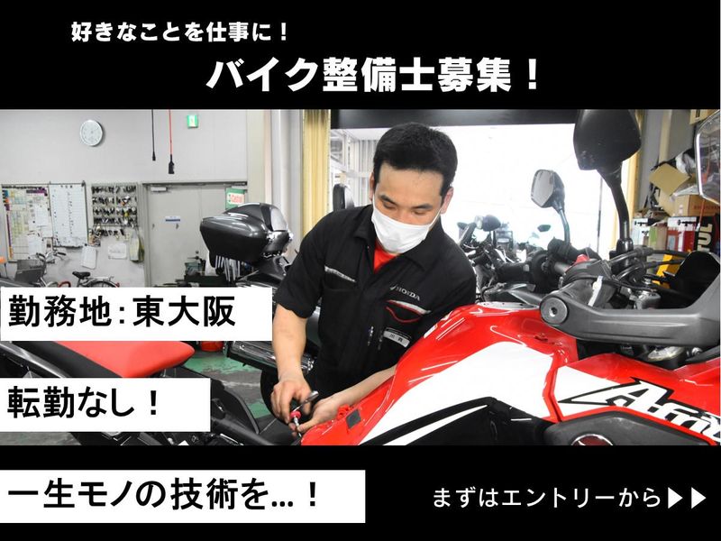 株式会社ホンダモーターサイクル大阪