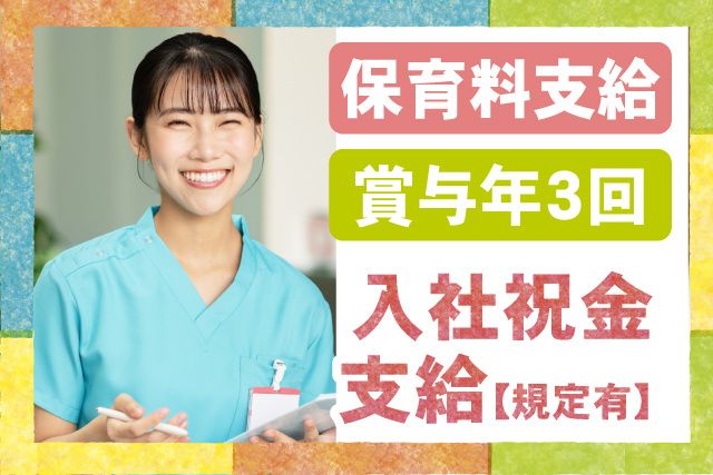 医療法人社団透光会　大栄病院の求人・転職情報