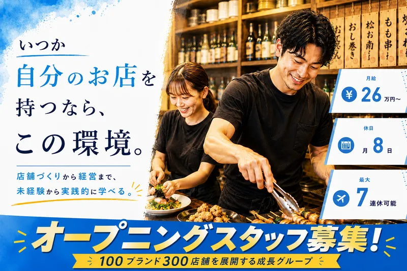 株式会社コズミックダイナーの求人・転職情報