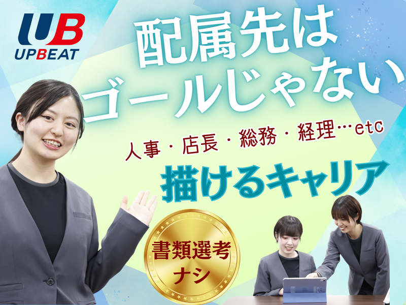 株式会社アップビート