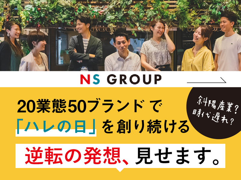 株式会社ＮＳグループ