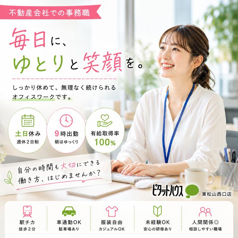 株式会社東上不動産の求人・転職情報