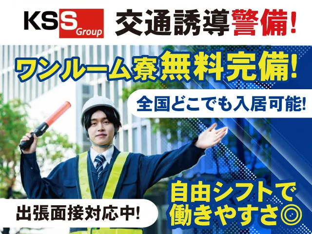 株式会社KSSのアルバイト・バイト求人情報