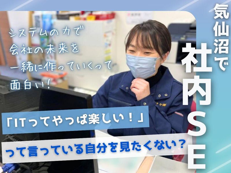 アサヤ株式会社-0003の求人・転職情報