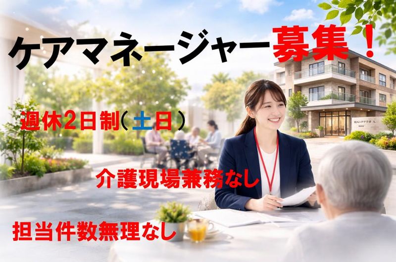 医療法人社団恵和会の求人・転職情報