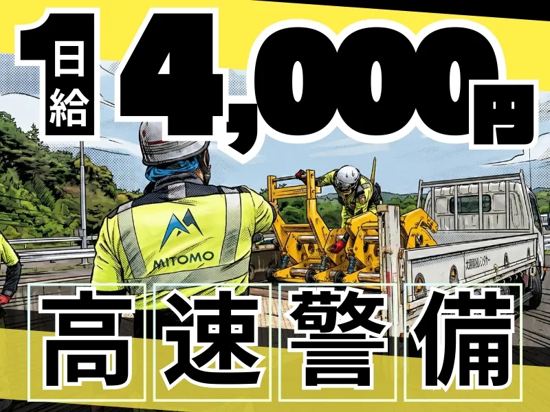 株式会社ミトモコーポレーション-0007の求人・転職情報