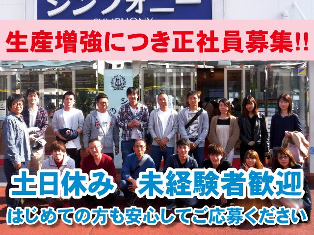 日本コーティングセンター株式会社 佐野工場の求人・転職情報