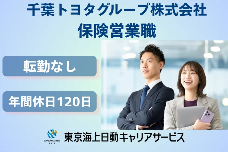 千葉トヨタグループ株式会社の求人・転職情報
