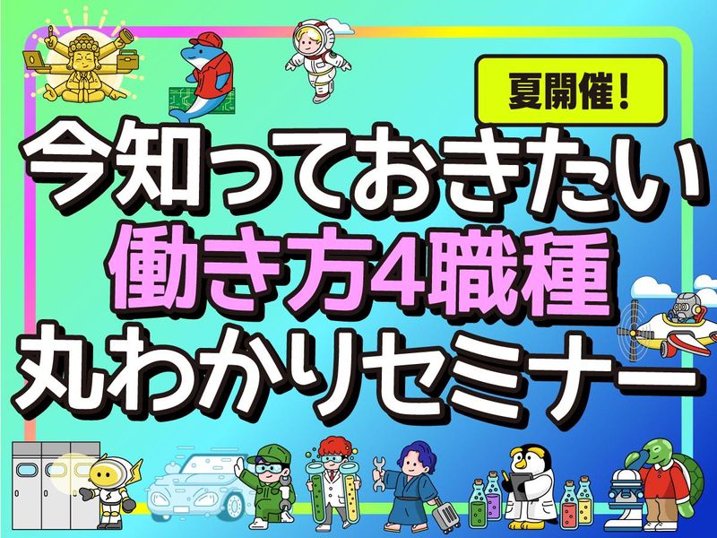 【春開催】「つくる」って面白い!あなたの知らない仕事を発見