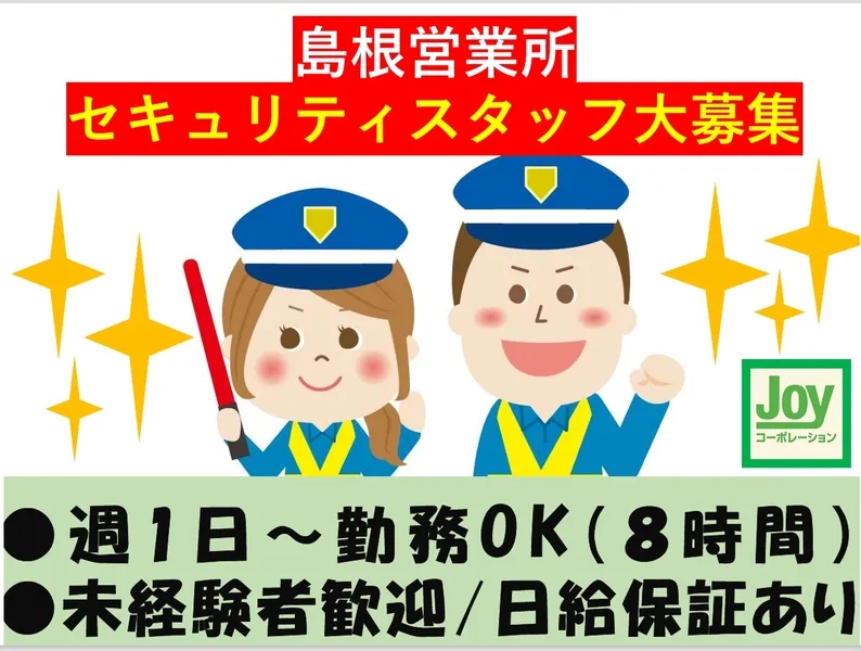 株式会社 Joyコーポレーションのアルバイト・バイト求人情報