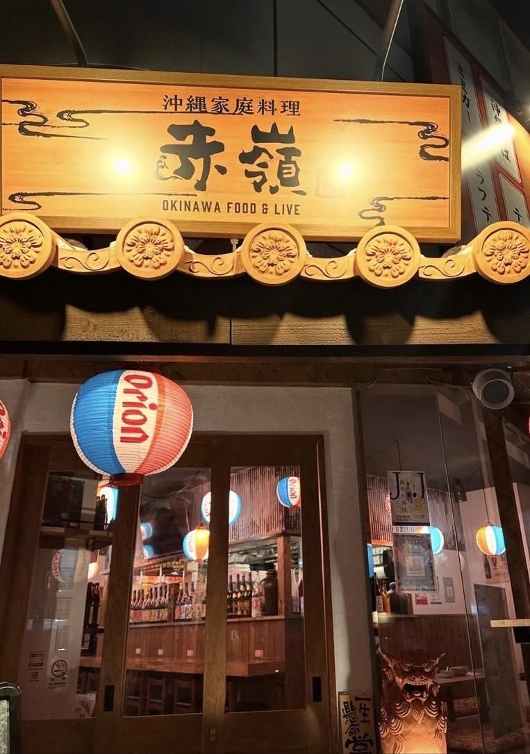 沖縄家庭料理　赤嶺　町田店のアルバイト・バイト求人情報-01