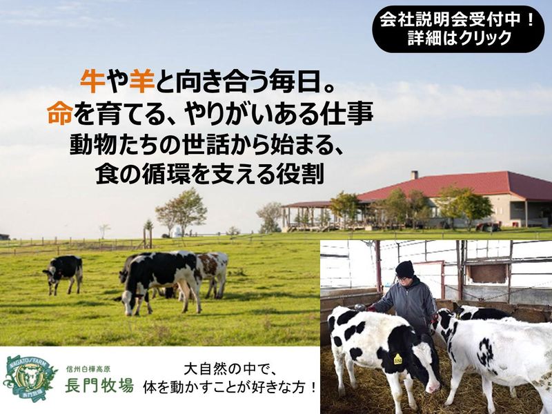 株式会社長門牧場