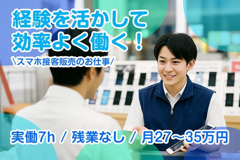 清田区　ショッピングモール内ケータイコーナーのアルバイト・バイト求人情報-06