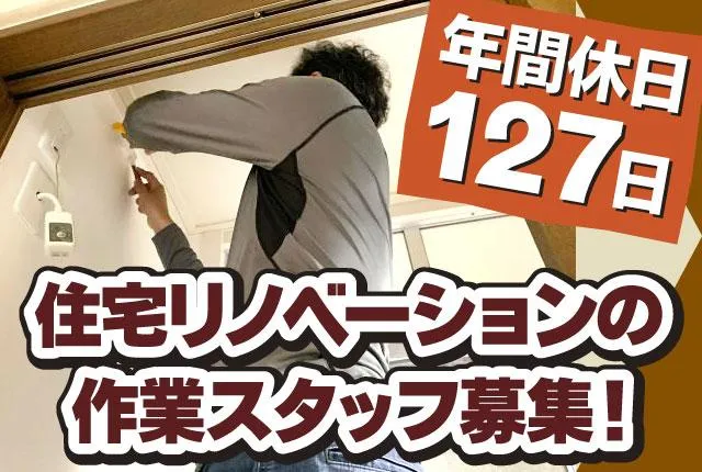 ハウス建装株式会社-0004の求人・転職情報