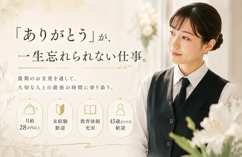 株式会社セレモアの求人・転職情報