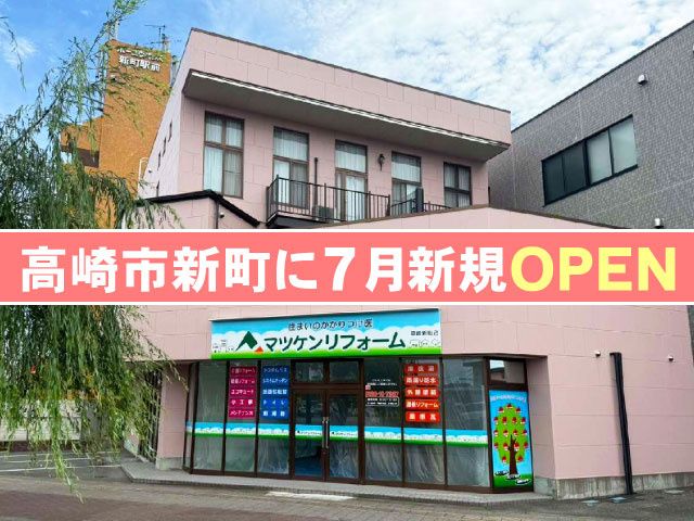 マツケンリフォーム（株式会社松建）の求人・転職情報