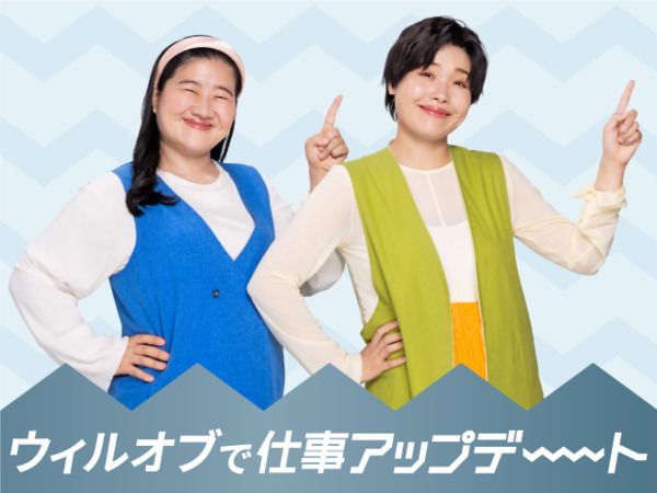 株式会社ウィルオブ・ワーク KC 大阪支店のアルバイト・バイト求人情報-03