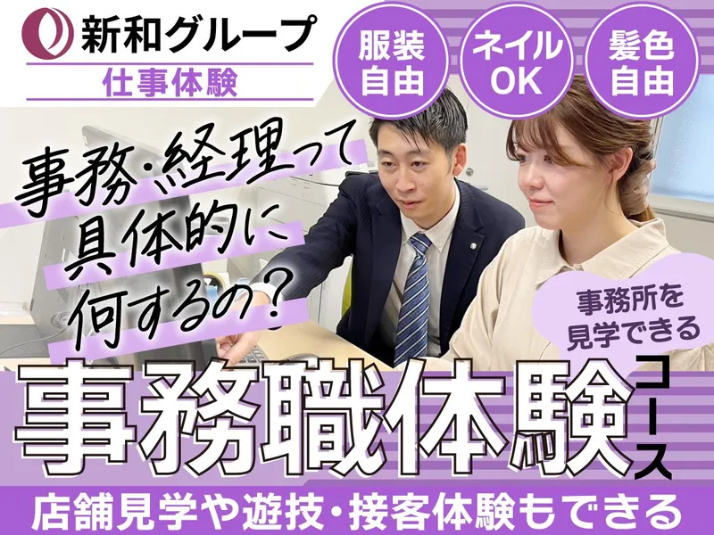 【1day事務職体験】経理事務とは?実務体験コース