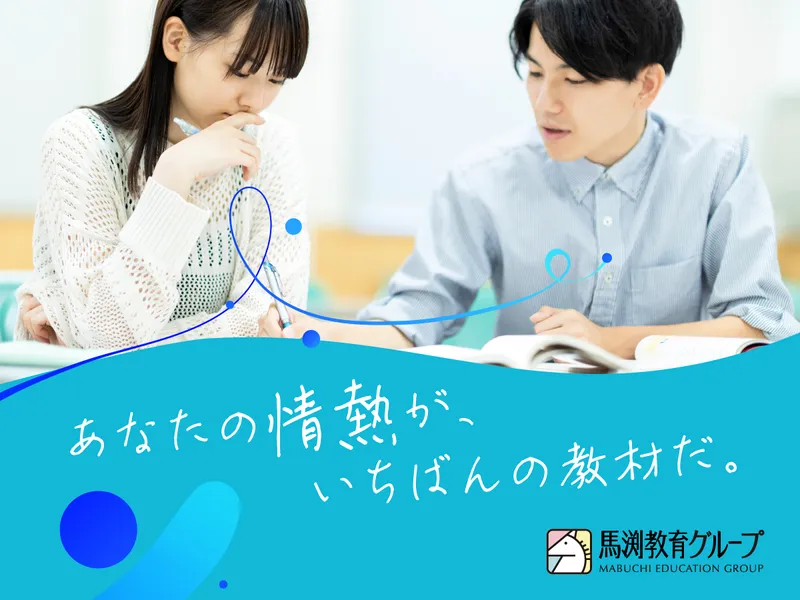 11/21教育業界研究&個別指導塾の運営マネジメントを学ぶ