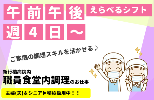 株式会社なの花九州のアルバイト・バイト求人情報-02