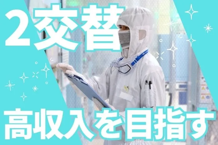 新潟太陽誘電株式会社の求人・転職情報