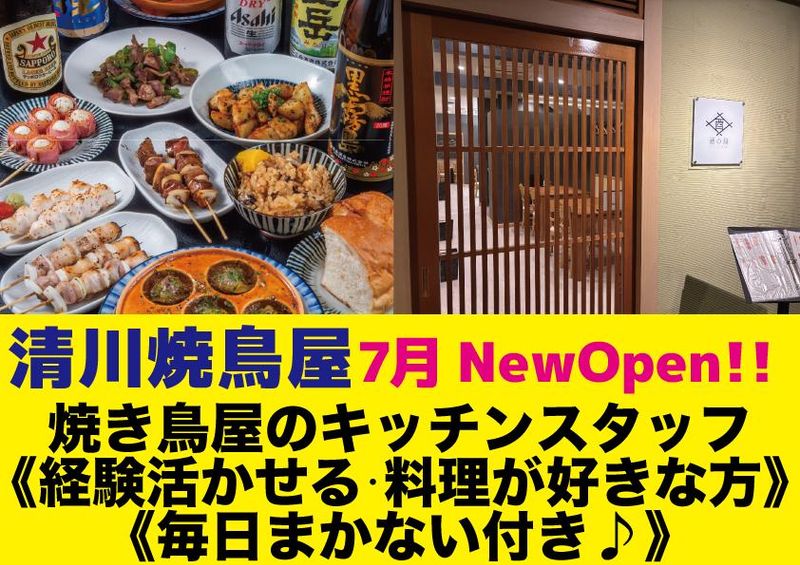 酉の刻の求人・転職情報