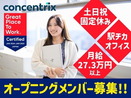 日本コンセントリクス株式会社の求人・転職情報