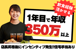 株式会社　フードコネクションの求人・転職情報