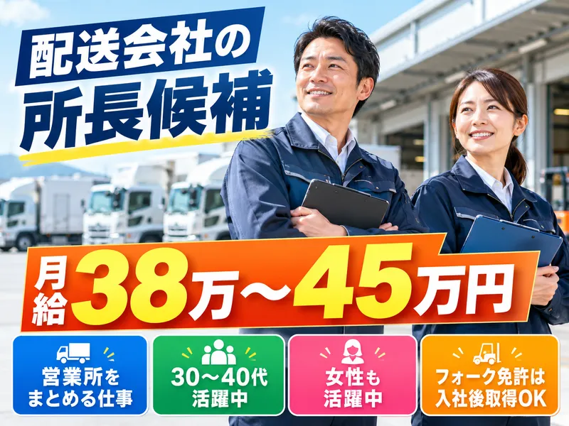 株式会社三昇　群馬営業所のアルバイト・バイト求人情報