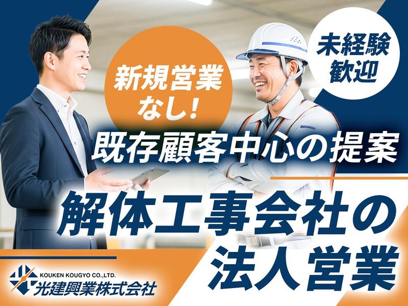 光建興業株式会社-0005の求人・転職情報