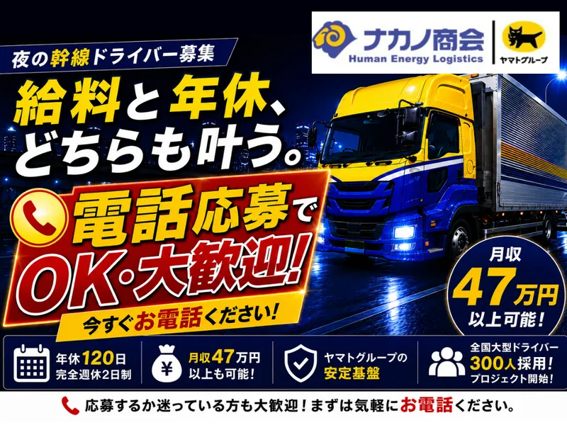 株式会社ナカノ商会の求人・転職情報