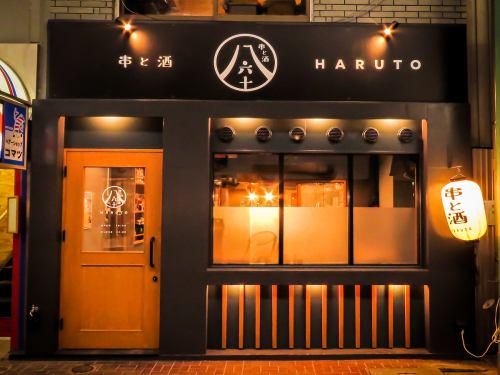 串と酒HARUTOのアルバイト・バイト求人情報-02