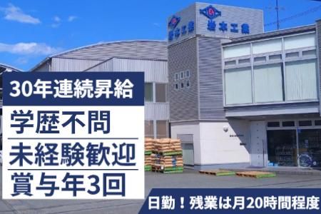 岩本工業株式会社の求人・転職情報
