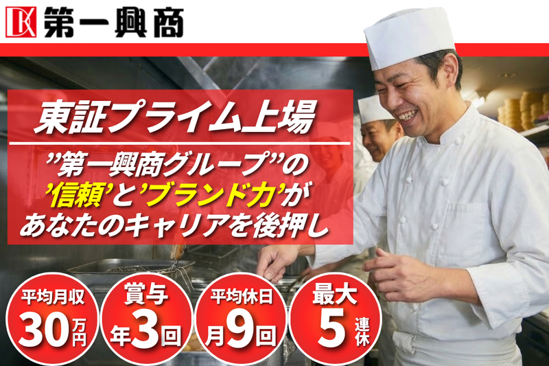 株式会社第一興商-0029の求人・転職情報