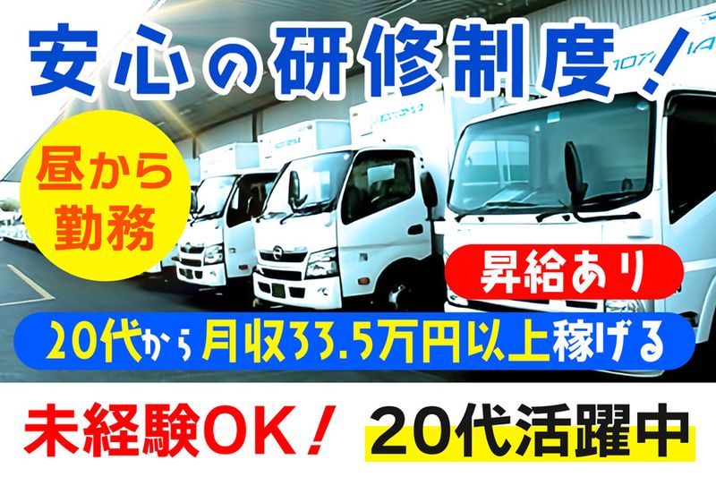 株式会社青山運送の求人・転職情報